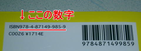isbnの解説
