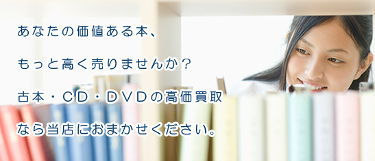 あなたの価値ある本を有宝堂にお売りください。